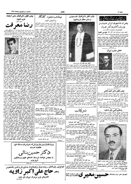 پرونده:Ettelaat13390525.pdf