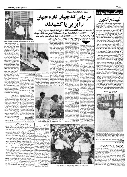 پرونده:Ettelaat13390525.pdf