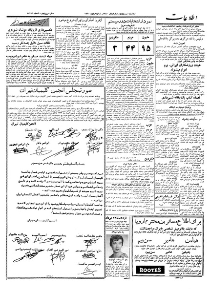 پرونده:Ettelaat13390525.pdf