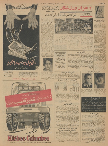 پرونده:Ettelaat13420520.pdf