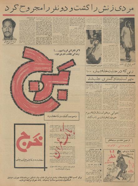 پرونده:Ettelaat13420520.pdf