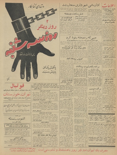 پرونده:Ettelaat13420520.pdf