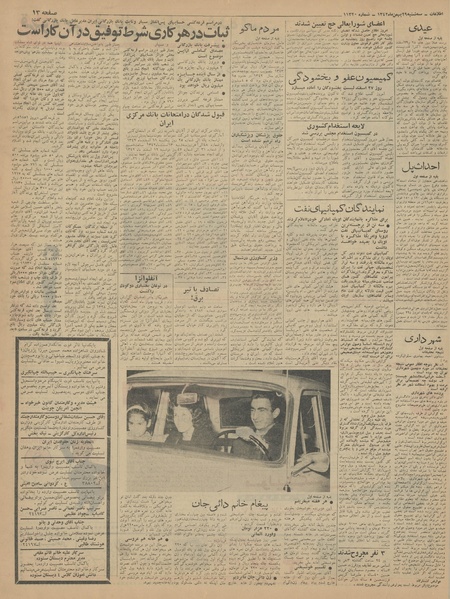 پرونده:Ettelaat13421129.pdf