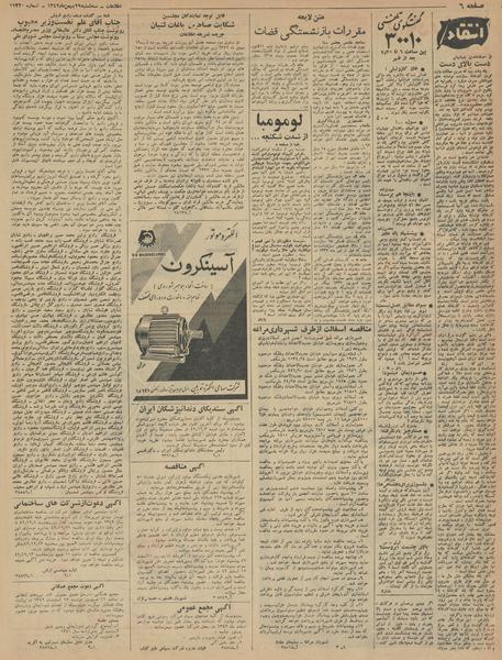 پرونده:Ettelaat13421129.pdf