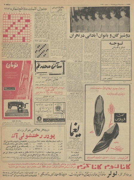 پرونده:Ettelaat13421129.pdf