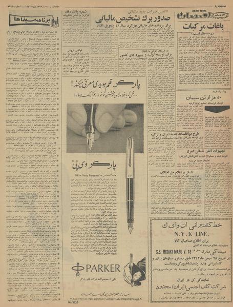 پرونده:Ettelaat13421129.pdf