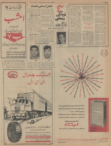 پرونده:Ettelaat13450810.pdf