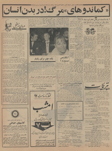 پرونده:Ettelaat13450810.pdf