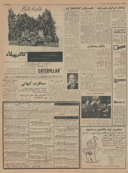 پرونده:Ettelaat13450810.pdf