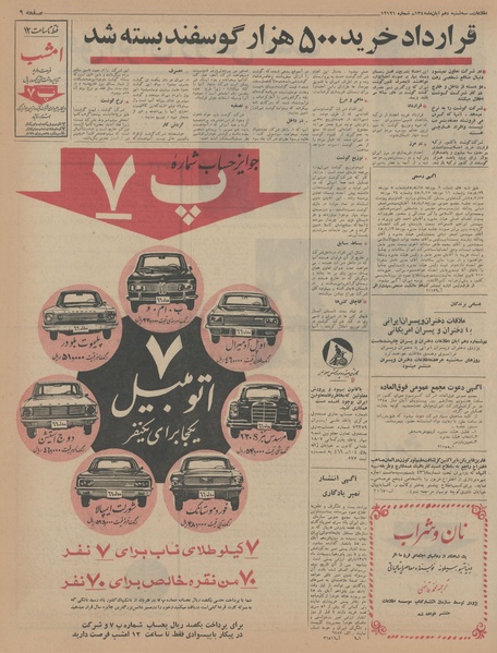 پرونده:Ettelaat13450810.pdf