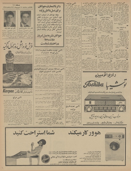 پرونده:Ettelaat13460621.pdf