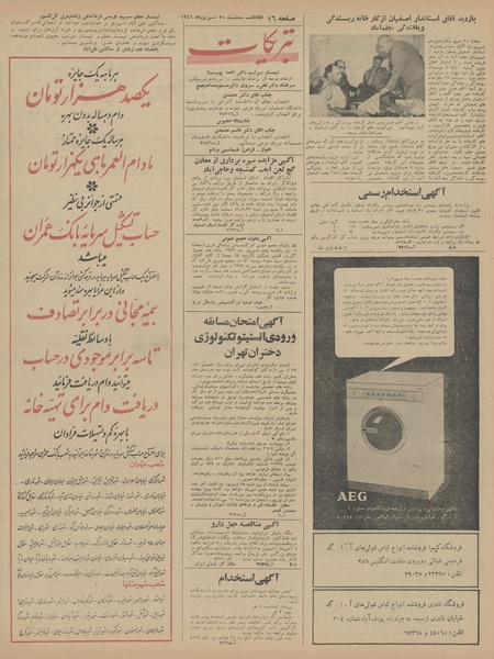 پرونده:Ettelaat13460621.pdf