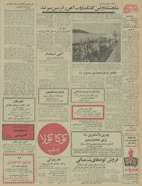 پرونده:Ettelaat13460909.pdf