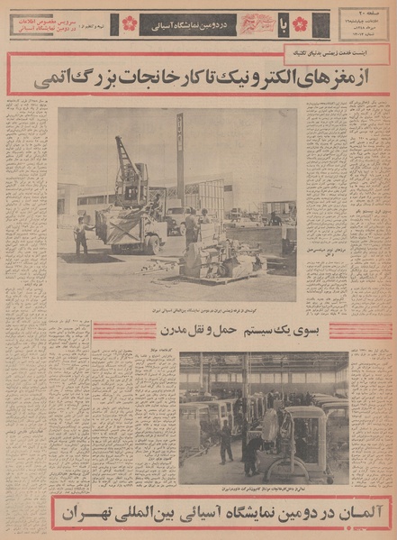 پرونده:Ettelaat13480716.pdf