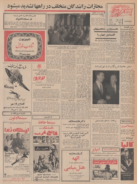 پرونده:Ettelaat13480716.pdf