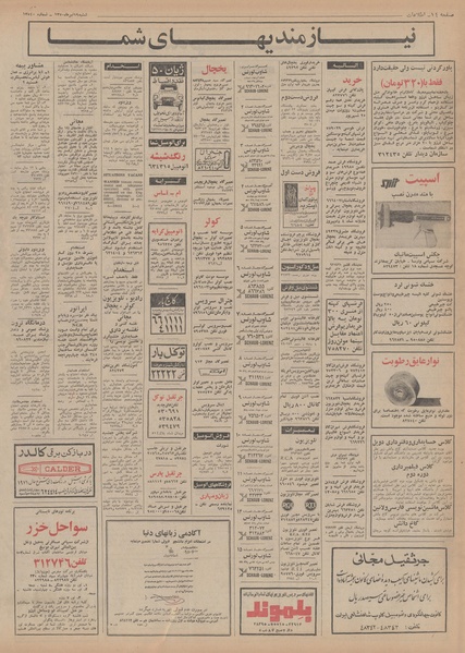 پرونده:Ettelaat13500419.pdf