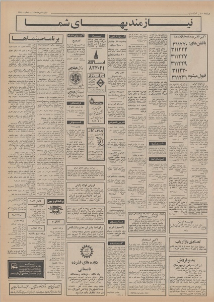 پرونده:Ettelaat13500419.pdf