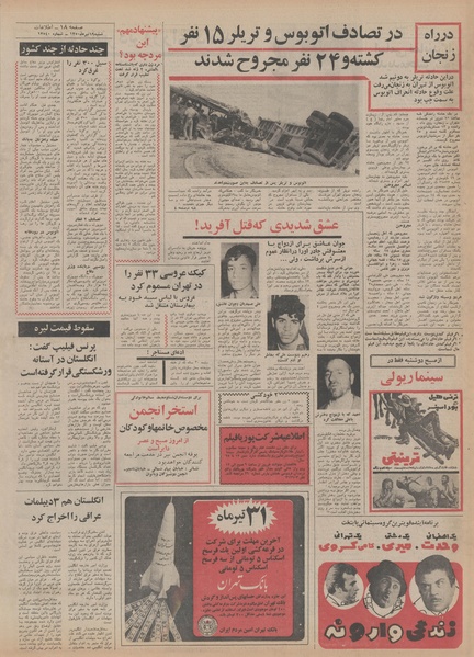 پرونده:Ettelaat13500419.pdf