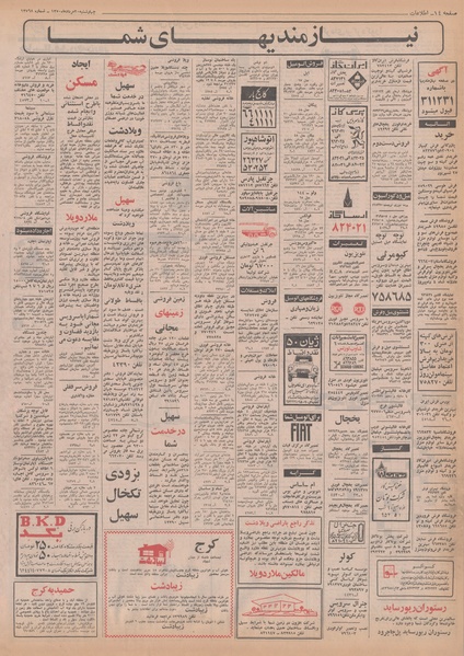 پرونده:Ettelaat13500520.pdf