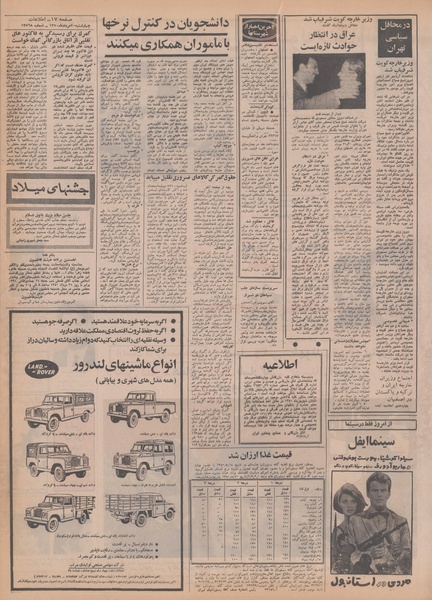 پرونده:Ettelaat13500520.pdf