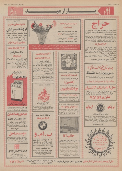 پرونده:Ettelaat13501212.pdf