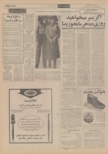 پرونده:Ettelaat13501212.pdf