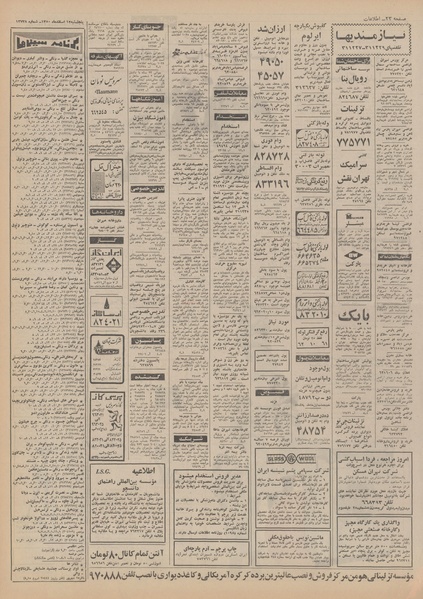 پرونده:Ettelaat13501212.pdf