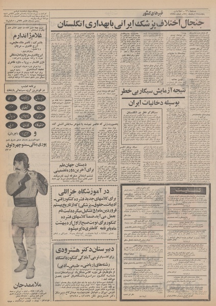 پرونده:Ettelaat13501212.pdf