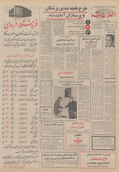 پرونده:Ettelaat13501212.pdf