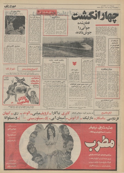 پرونده:Ettelaat13510517.pdf