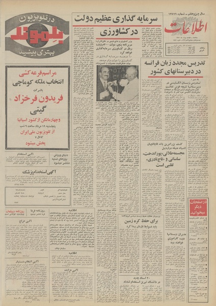 پرونده:Ettelaat13510517.pdf