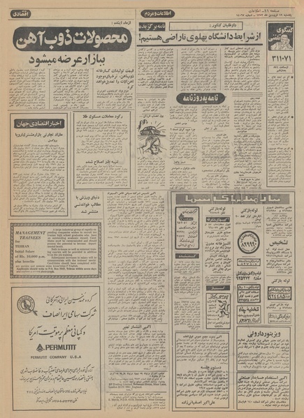 پرونده:Ettelaat13520119.pdf