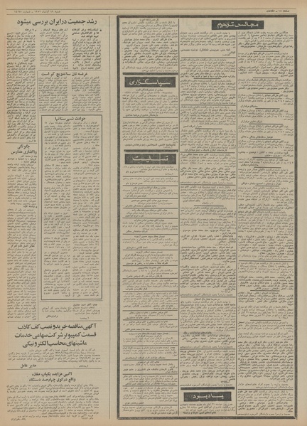 پرونده:Ettelaat13520819.pdf