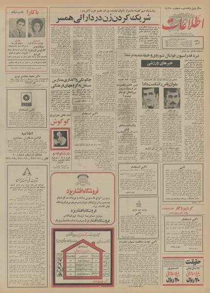 پرونده:Ettelaat13520819.pdf