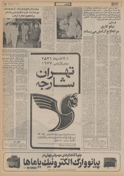 پرونده:Ettelaat13560229.pdf