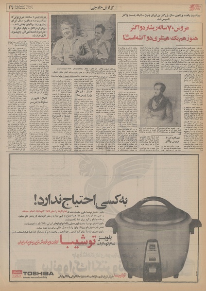 پرونده:Ettelaat13560229.pdf