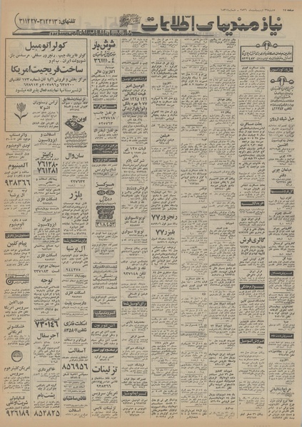 پرونده:Ettelaat13560229.pdf