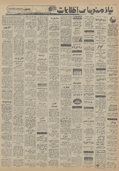 پرونده:Ettelaat13560229.pdf