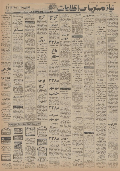 پرونده:Ettelaat13560229.pdf