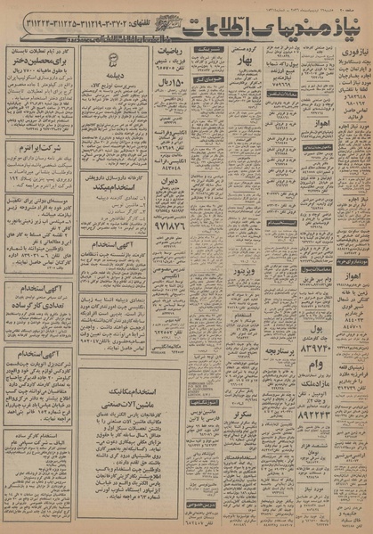 پرونده:Ettelaat13560229.pdf