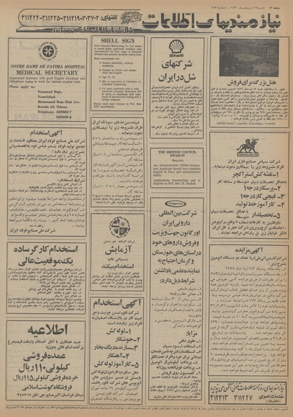 پرونده:Ettelaat13560229.pdf