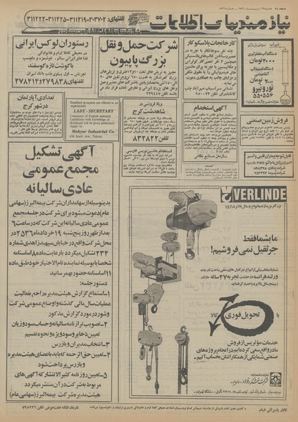 پرونده:Ettelaat13560229.pdf