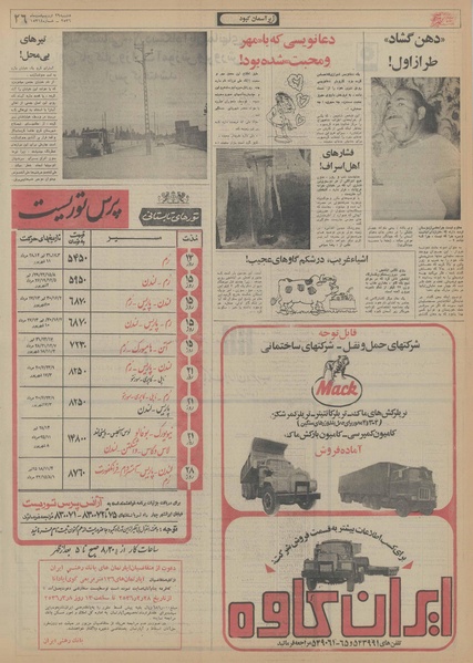 پرونده:Ettelaat13560229.pdf