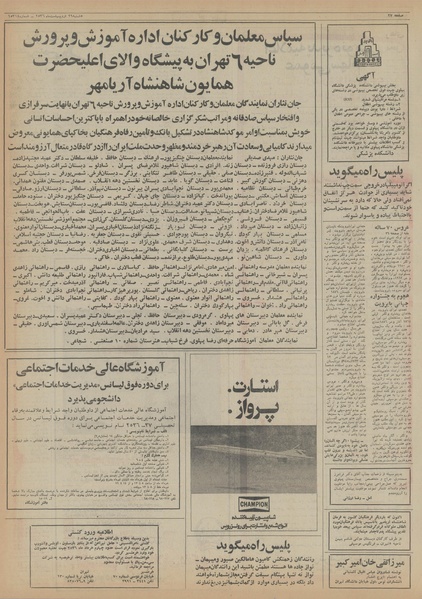 پرونده:Ettelaat13560229.pdf