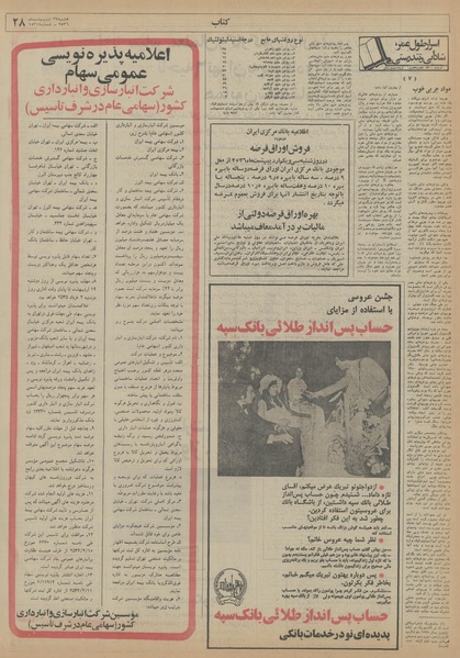 پرونده:Ettelaat13560229.pdf