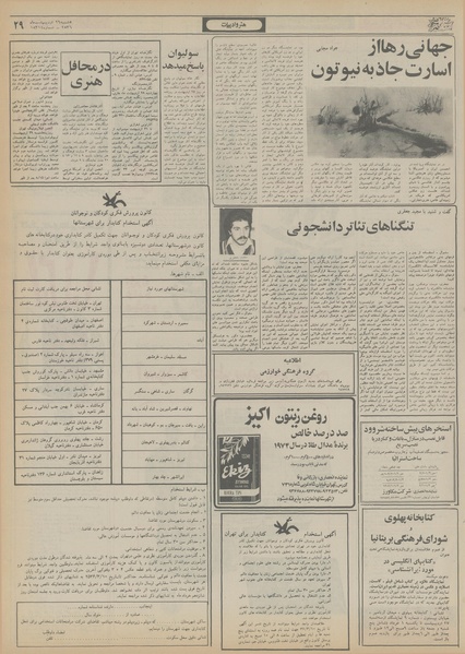 پرونده:Ettelaat13560229.pdf