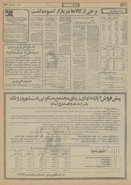 پرونده:Ettelaat13560229.pdf
