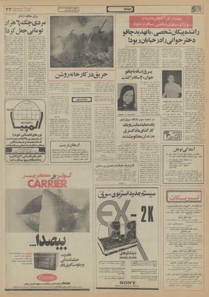 پرونده:Ettelaat13560229.pdf