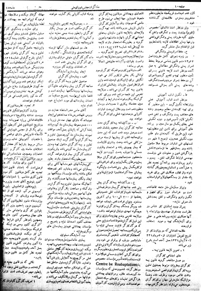 پرونده:Mozakerat 17 S48.pdf