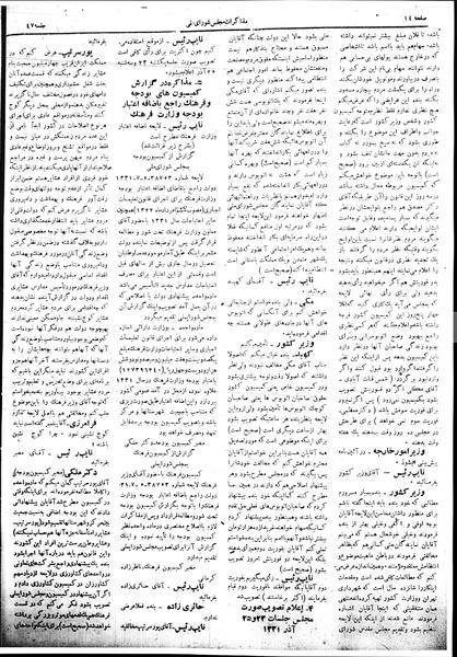 پرونده:Mozakerat 17 S48.pdf